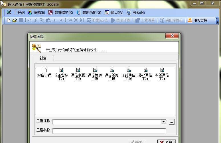 智能化的通信造价软件 v4.7 智能化的通信造价软件 v4.7