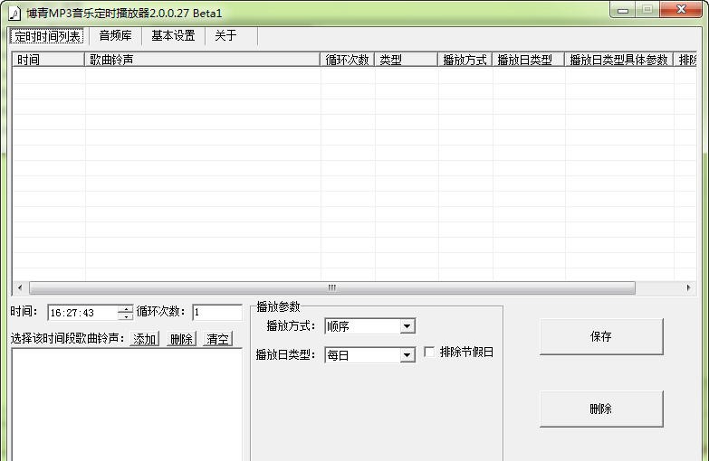 音频文件定时播放器闹铃 v3.6 音频文件定时播放器闹铃 v3.6