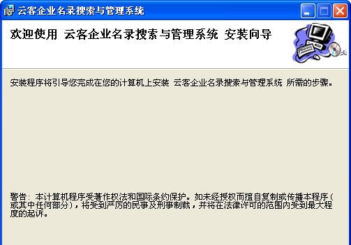 云客企业名录搜索与管理系统 v1.0.0.6 云客企业名录搜索与管理系统 v1.0.0.6