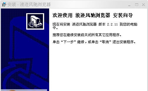 浪迹风驰浏览器 v2.3.0.5 浪迹风驰浏览器 v2.3.0.5