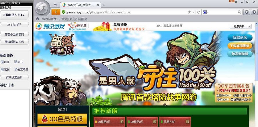 部落盒子 v1.0.1.8 部落盒子 v1.0.1.8