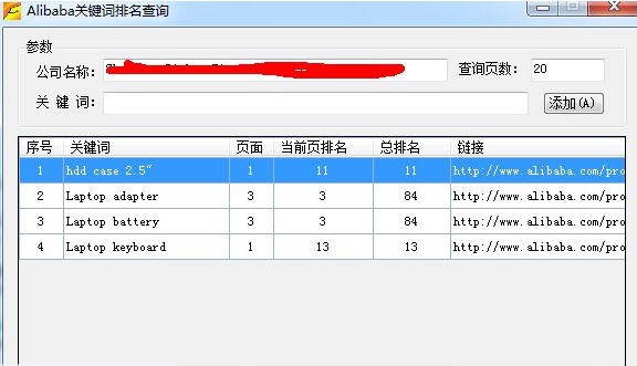 阿里巴巴英文站关键字排名查询 v1.6 阿里巴巴英文站关键字排名查询 v1.6