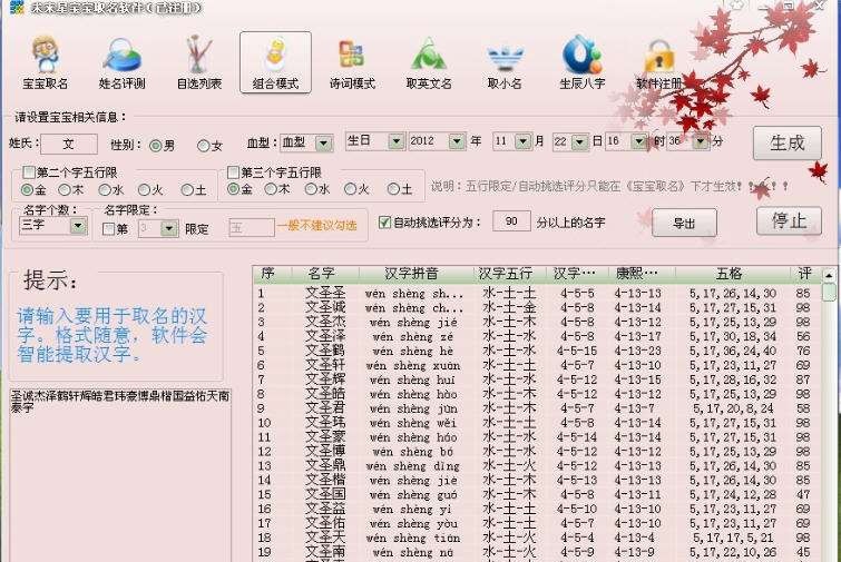 未来星宝宝取名软件 v2013.1.1.4 未来星宝宝取名软件 v2013.1.1.4