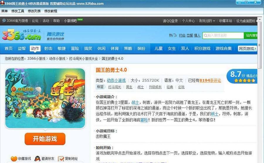 国王的勇士4修改器 v1.4 国王的勇士4修改器 v1.4