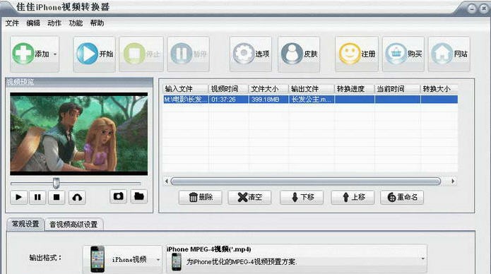 佳佳iPhone视频转换器 v12.9.5.4 佳佳iPhone视频转换器 v12.9.5.4