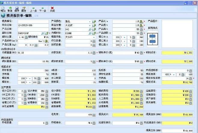 QQoffice塑胶模具报价系统 v8.5.3.10 QQoffice塑胶模具报价系统 v8.5.3.10