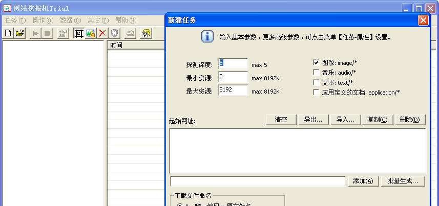 Website Excavator 网站挖掘机 v8.1.9 Website Excavator 网站挖掘机 v8.1.9
