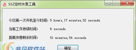 SSZ定时休息工具 v1.0.7 SSZ定时休息工具 v1.0.7