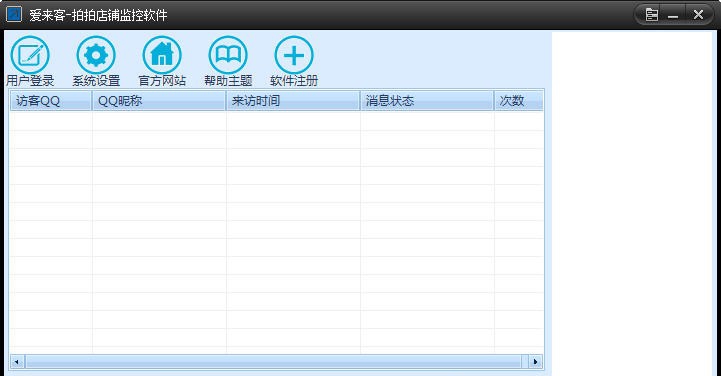 爱来客拍拍店铺监控来客提醒软件 v1.0.1.6
