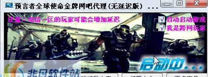 预言者全球使命金牌网吧代理 v2.6 预言者全球使命金牌网吧代理 v2.6