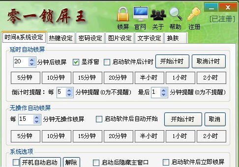 零一锁屏王 v8.86 零一锁屏王 v8.86