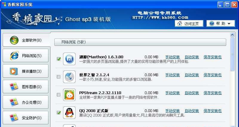 香槟家园软件安装管理器 v1.6 香槟家园软件安装管理器 v1.6