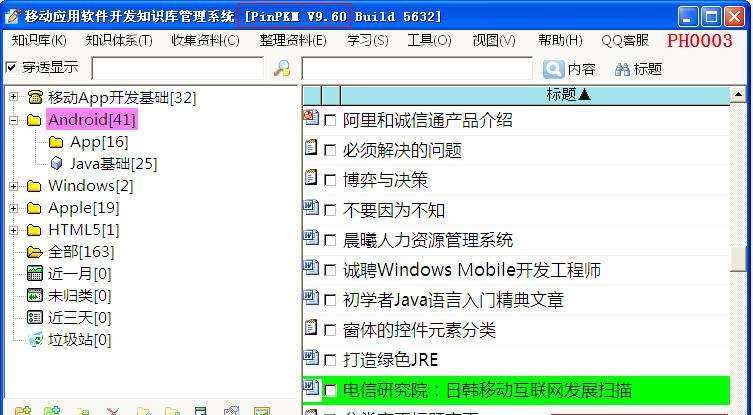针式PKM个人知识管理软件 v201528 针式PKM个人知识管理软件 v201528
