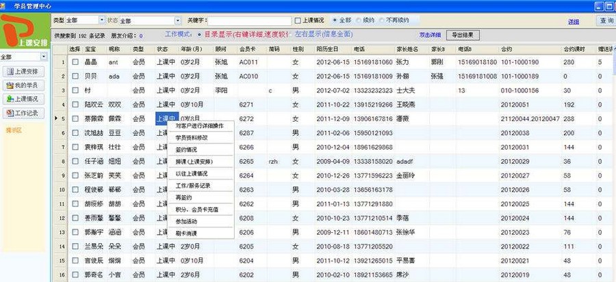 MCRM百策早教管理软件 v8.07 MCRM百策早教管理软件 v8.07