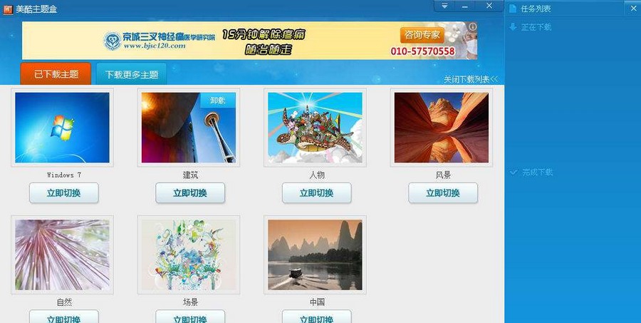 美酷主题盒 v3.2.0.6 美酷主题盒 v3.2.0.6