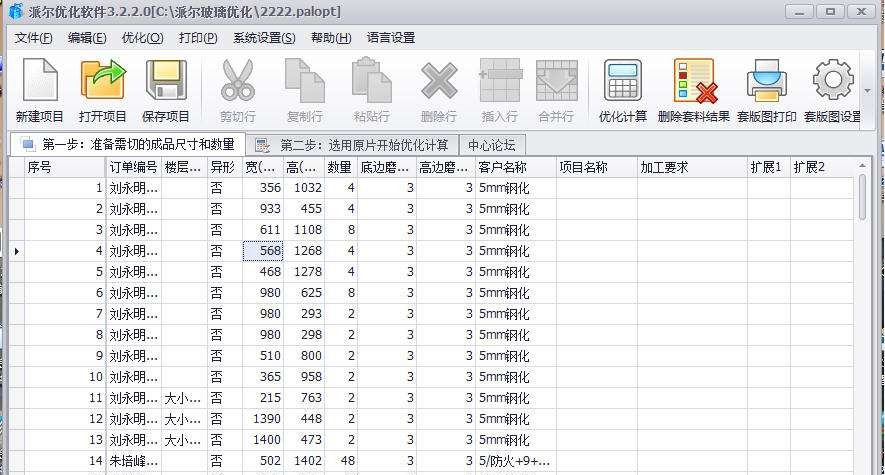 派尔玻璃优化软件 v3.2.9 派尔玻璃优化软件 v3.2.9