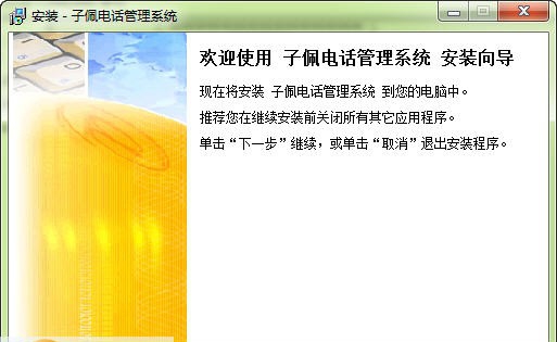 子佩电话录音弹屏软件 v4.79 子佩电话录音弹屏软件 v4.79