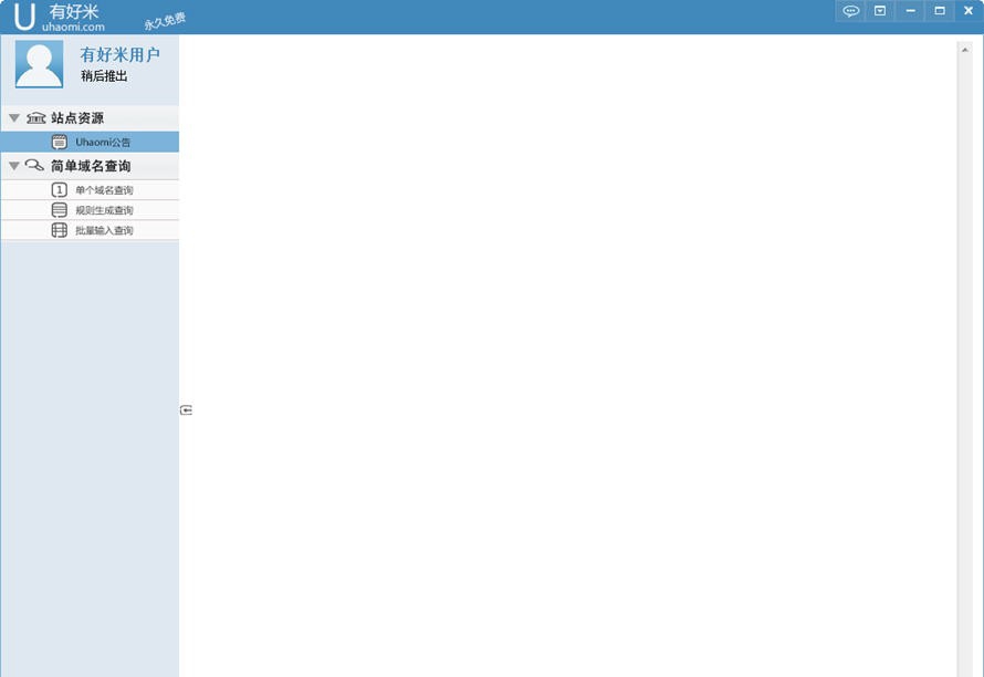 有好米域名批量查询 v1.0.0.7 有好米域名批量查询 v1.0.0.7