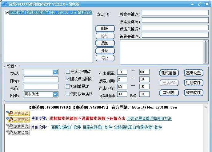 名风seo关键词优化软件 v12.1.6 名风seo关键词优化软件 v12.1.6