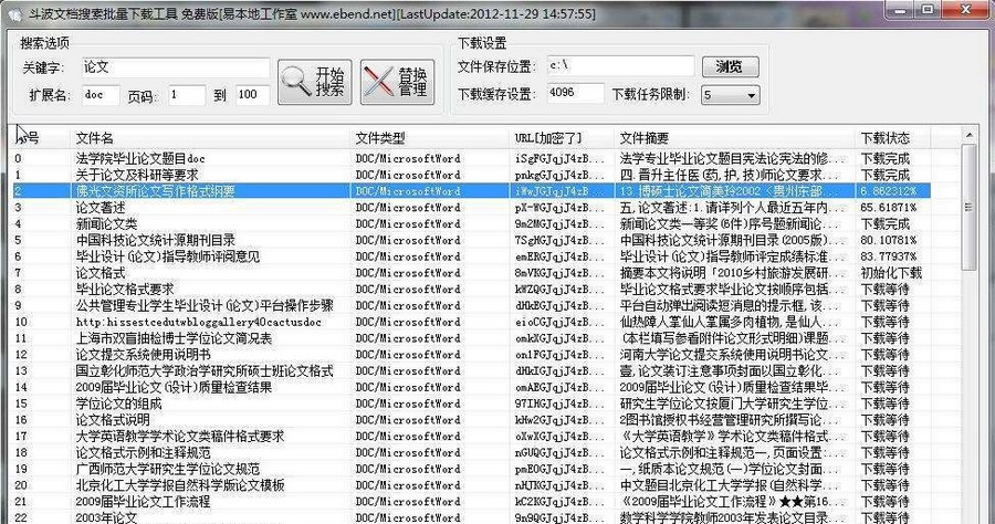 斗波文档搜索批量下载工具 v1.7 斗波文档搜索批量下载工具 v1.7