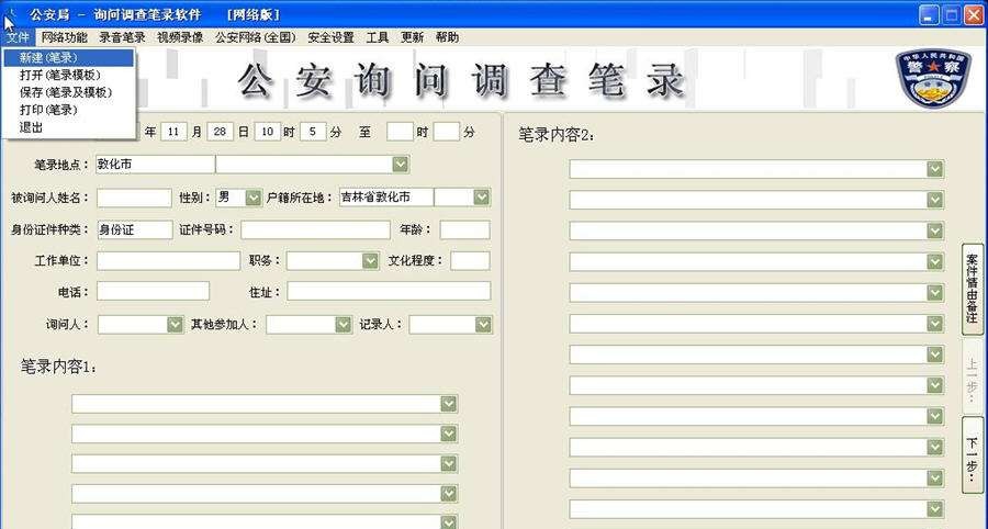 公安询问笔录 v2.14