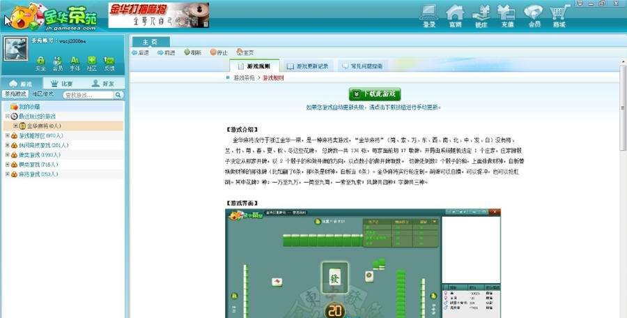 金华茶苑 v1.1.806.4225 金华茶苑 v1.1.806.4225