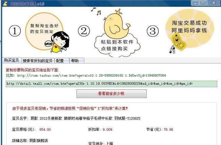 淘宝购物省钱通 v1.4 淘宝购物省钱通 v1.4