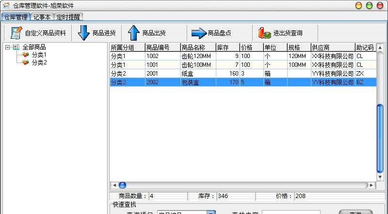 旭荣仓库管理软件 v1.5 旭荣仓库管理软件 v1.5