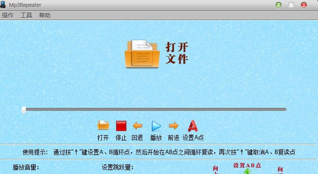 Mp3Repeater(mp3英语复读机) v1.9