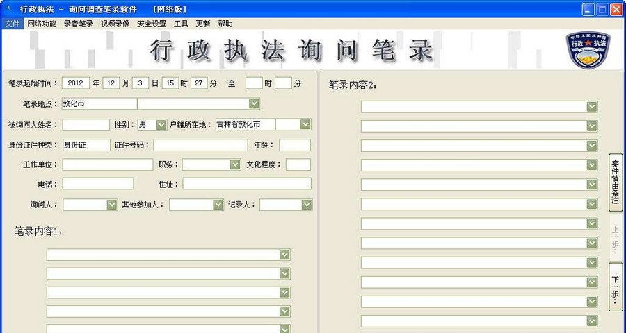 行政处罚询问笔录 v2.9 行政处罚询问笔录 v2.9