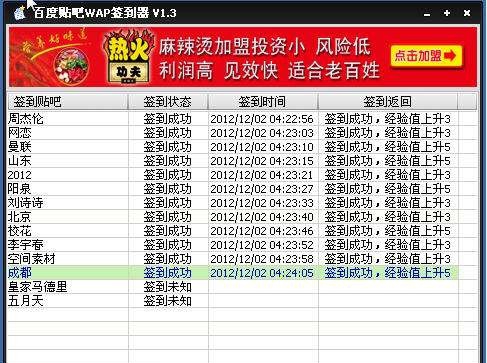 百度贴吧WAP签到器 v3.14 百度贴吧WAP签到器 v3.14
