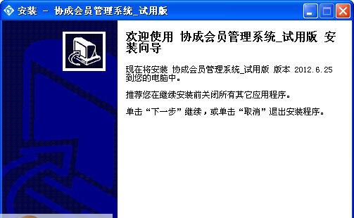 协成会员管理软件 濮濓絽绱1.6 协成会员管理软件 濮濓絽绱1.6
