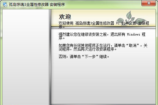 孤岛惊魂3全属性修改器 v1.7 孤岛惊魂3全属性修改器 v1.7