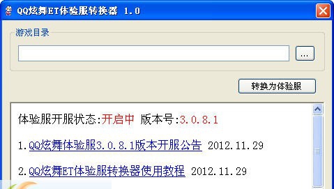 炫舞ET体验服转换器 v1.4 炫舞ET体验服转换器 v1.4
