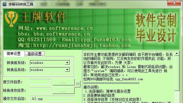 王牌字解码转换 v1.0.0.4722 王牌字解码转换 v1.0.0.4722