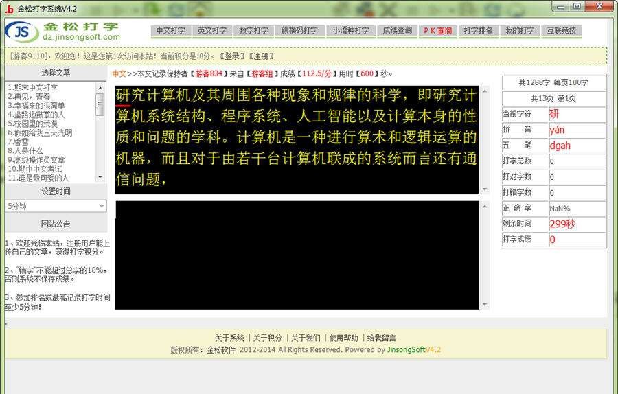 金松打字系统 v5.5 金松打字系统 v5.5