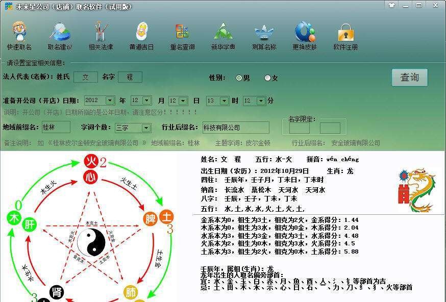 3w公司店铺取名软件 v2012.12.8 3w公司店铺取名软件 v2012.12.8