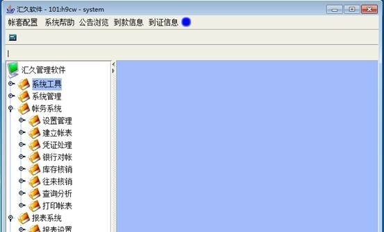 汇久财务软件 v7.7 汇久财务软件 v7.7