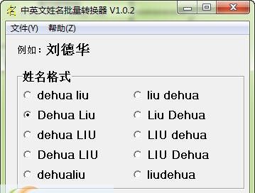 中英文姓名批量转换器 v1.1.8