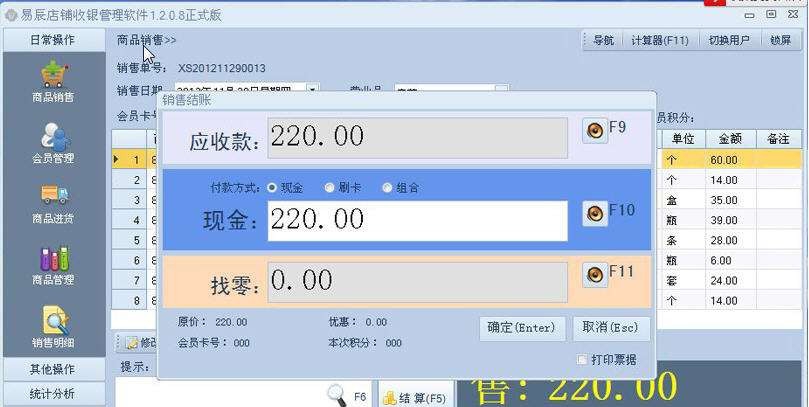 易辰店铺收银管理软件 v1.2.0.12 易辰店铺收银管理软件 v1.2.0.12