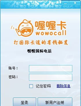喔喔国际电话 v2.6 喔喔国际电话 v2.6