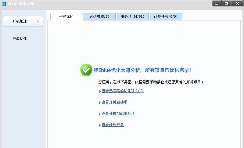 Eblue优化大师 v1.6 Eblue优化大师 v1.6