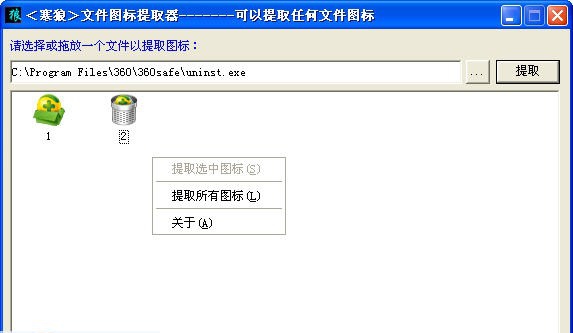 寒狼文件图标提取器 v1.5 寒狼文件图标提取器 v1.5