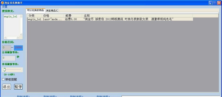 超级淘金币兑换助手 v1.5 超级淘金币兑换助手 v1.5