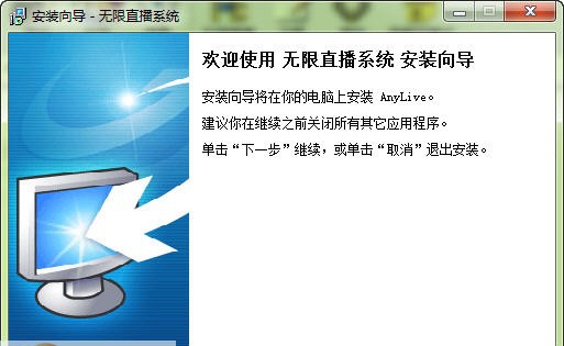 AnyLive无限直播系统 v2.6 AnyLive无限直播系统 v2.6