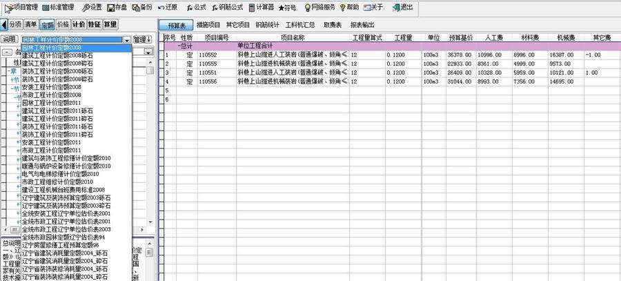 辽宁版土地整理计价软件 v10.5 辽宁版土地整理计价软件 v10.5