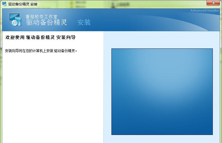 驱动备份精灵 v1.8 驱动备份精灵 v1.8