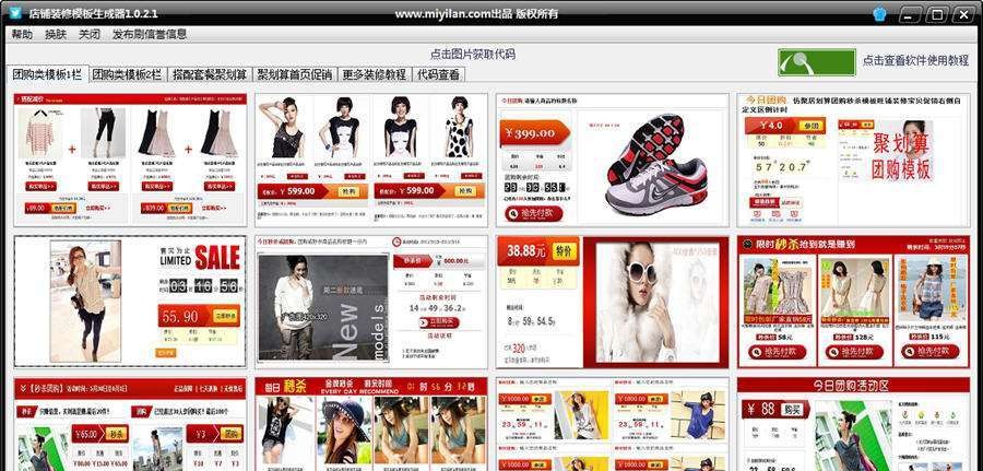 miyilan店铺装修模板生成器 v1.0.2.7 miyilan店铺装修模板生成器 v1.0.2.7