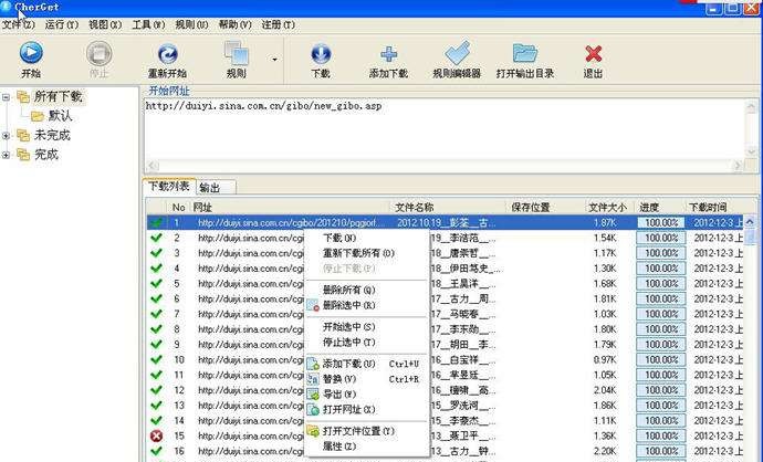 网站数据采集软件CherGet v3.8
