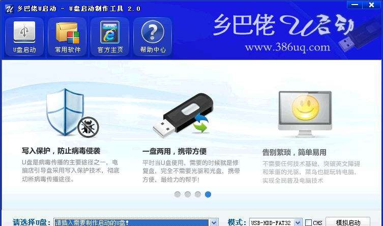 乡巴佬U盘启动盘制作工具 v2.4 乡巴佬U盘启动盘制作工具 v2.4